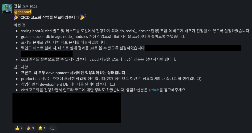 감격의 cicd 고도화 슬랙 공지