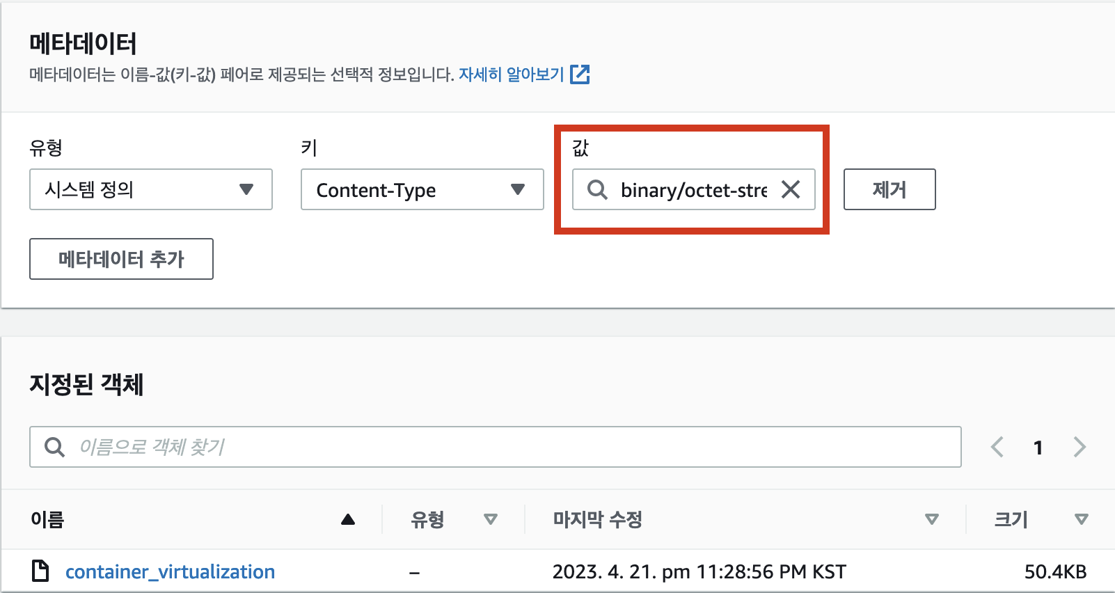 text/html 메타데이터를 지정해주지 않으면, 확장자가 없으므로 binary로 인식한다