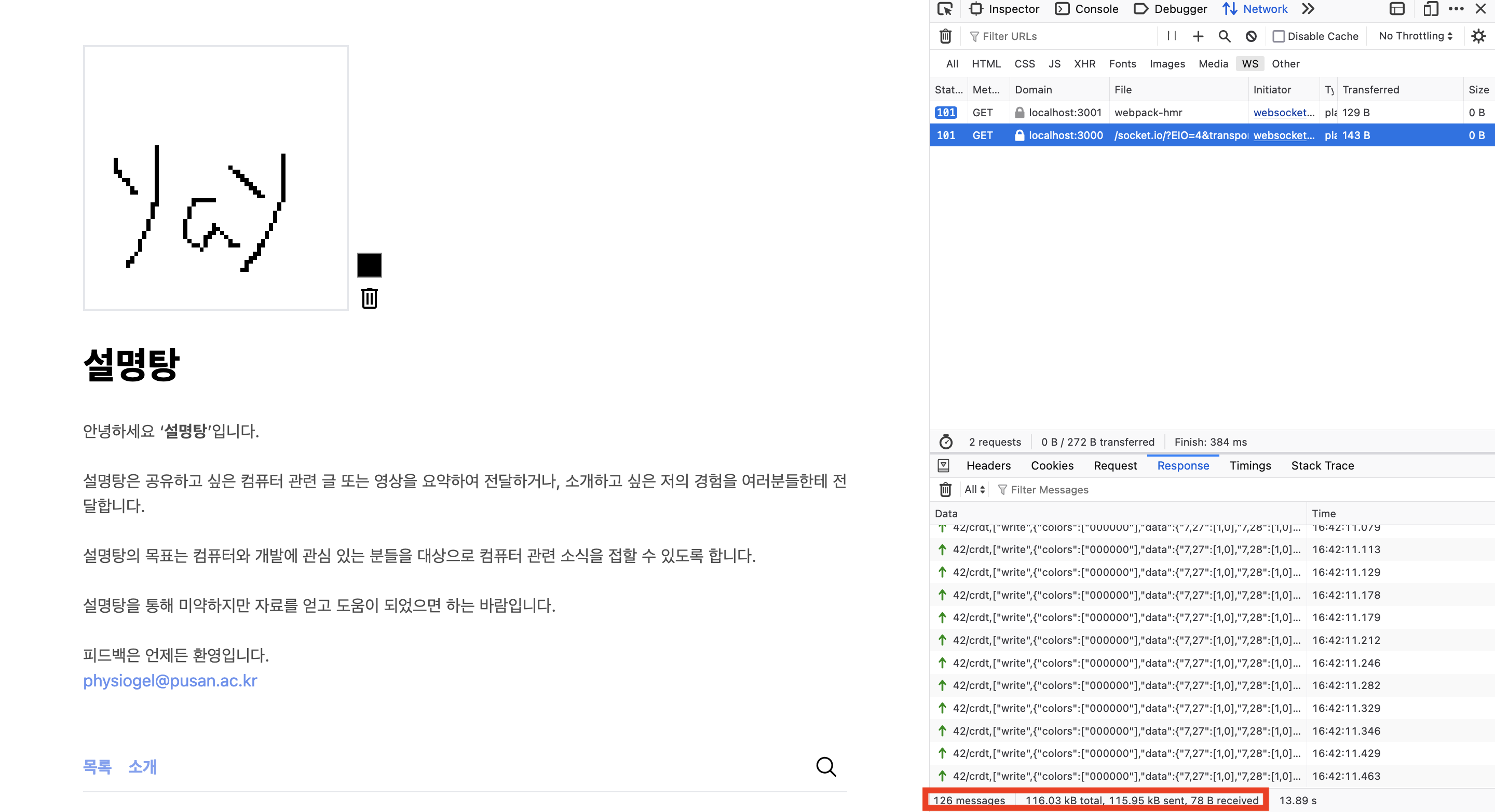 CRDT 최적화 이후 네트워크 탭 상황
