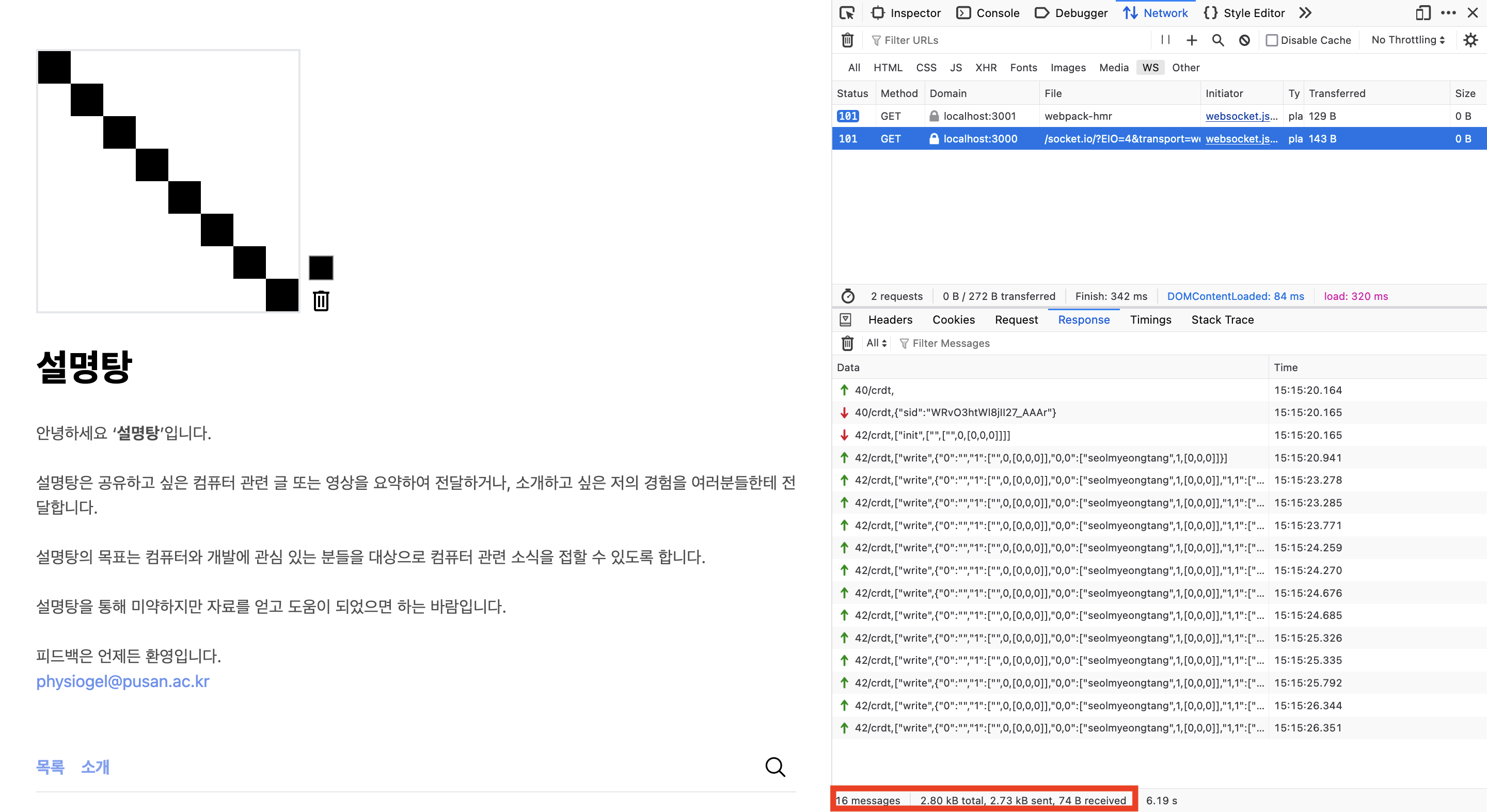 8 * 8 그림판에 8개 점을 찍을 경우의 네트워크 통신