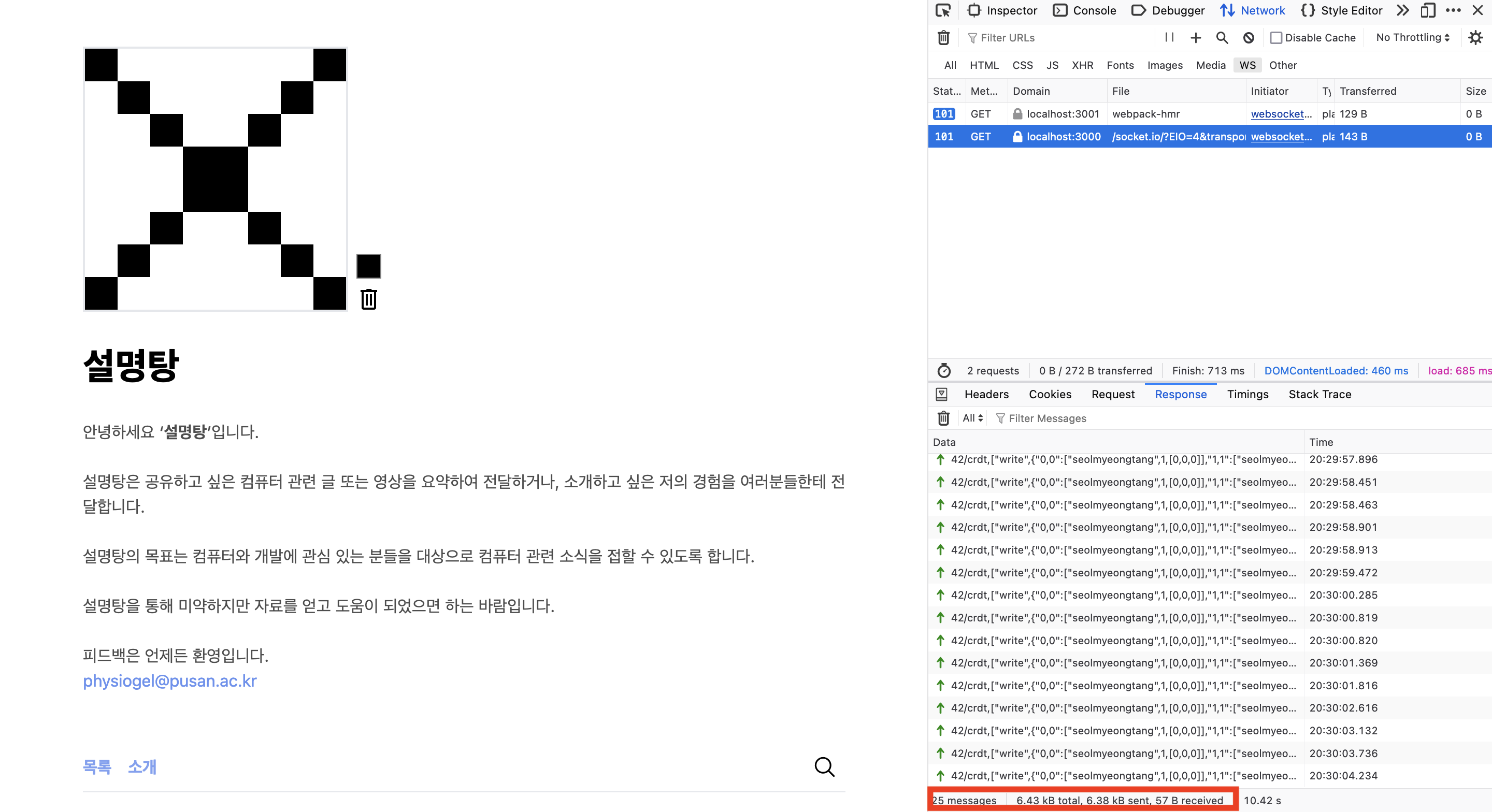 최적화 전의 네트워크 통신 크기