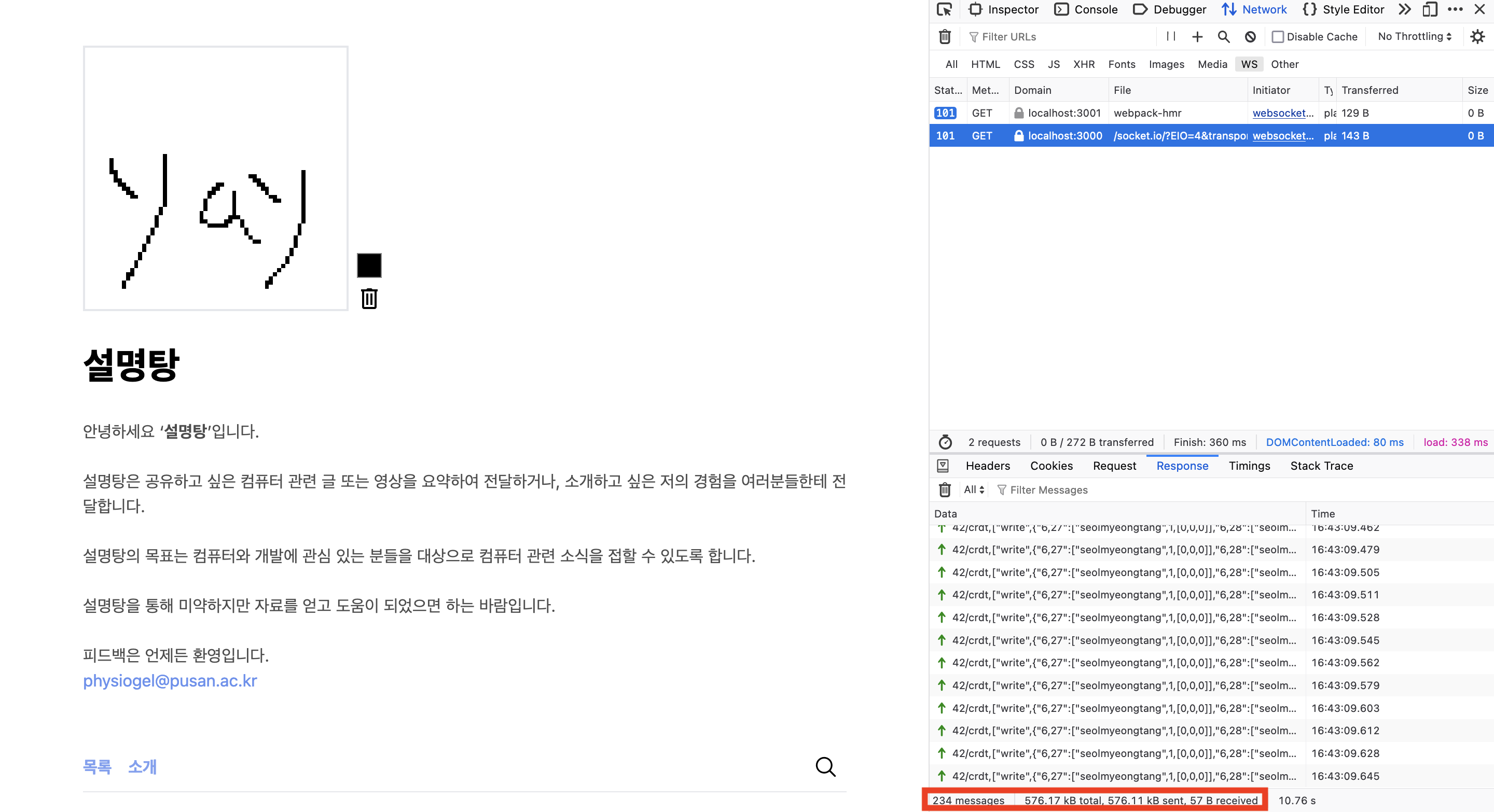 CRDT 최적화 이전 네트워크 탭 상황